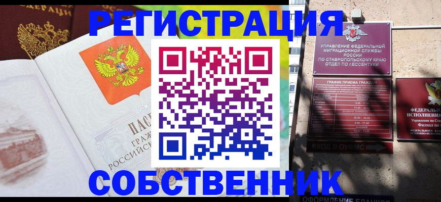 временная прописка в Мантурово