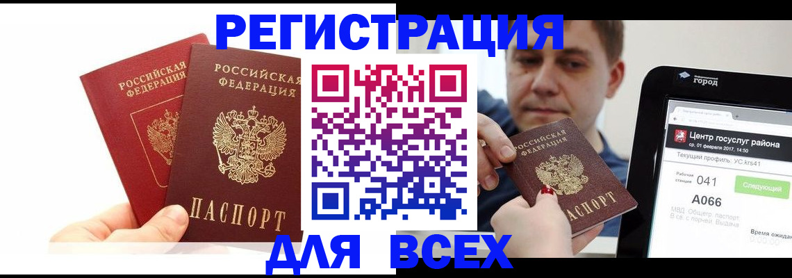 временная регистрация для школы в Мантурово