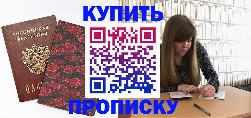 прописка для кредита в Мантурово